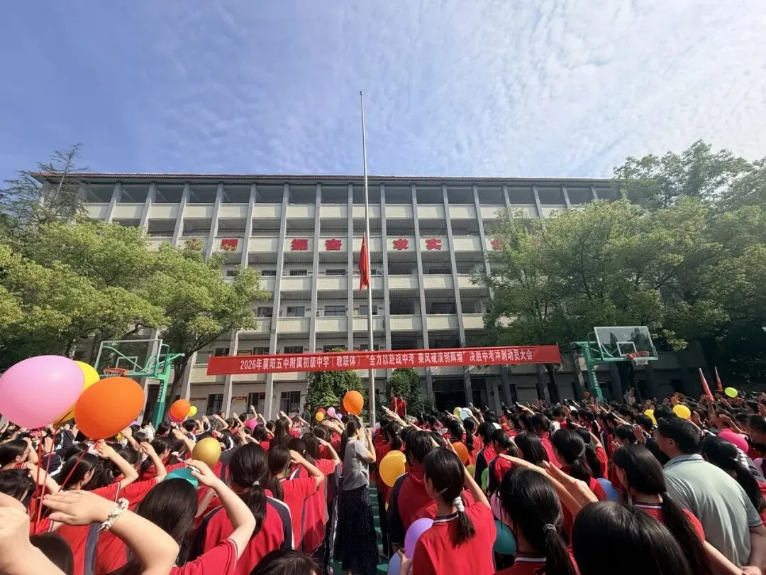 全力以赴战中考 乘风破浪创辉煌-第12张图片-四季读书网 全力以赴战中考 乘风破浪创辉煌-第12张图片-四季读书网