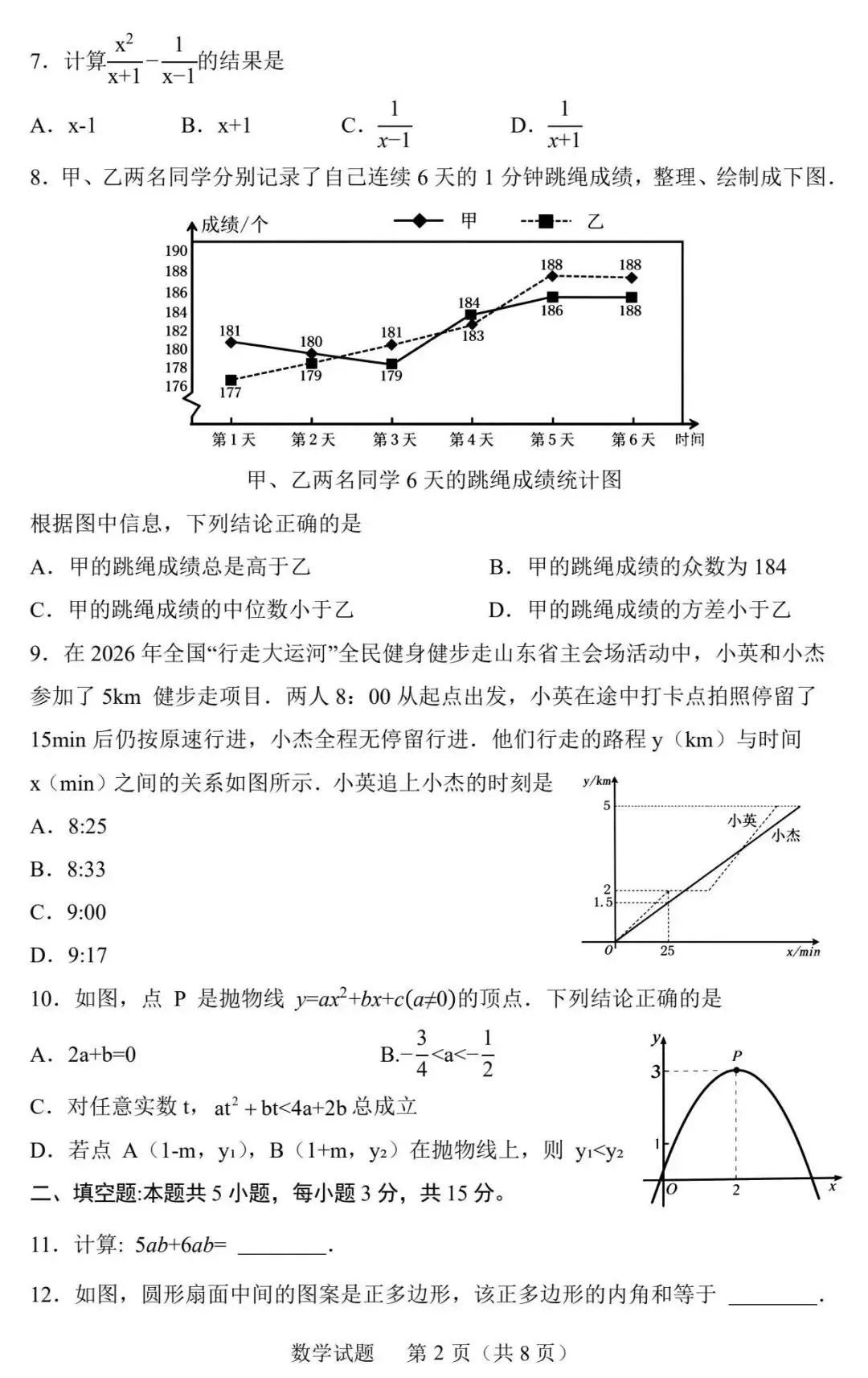 2026年山东中考数学统考卷-第3张图片-四季读书网 2026年山东中考数学统考卷-第3张图片-四季读书网