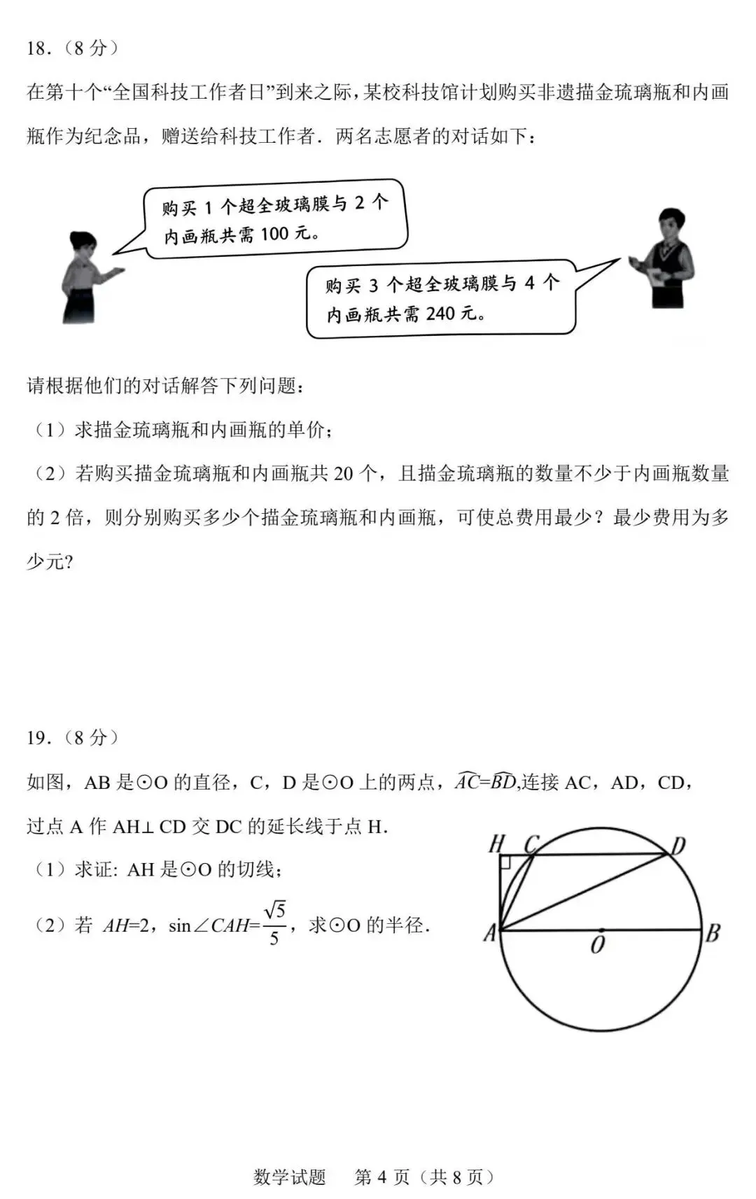 2026年山东中考数学统考卷-第5张图片-四季读书网 2026年山东中考数学统考卷-第5张图片-四季读书网