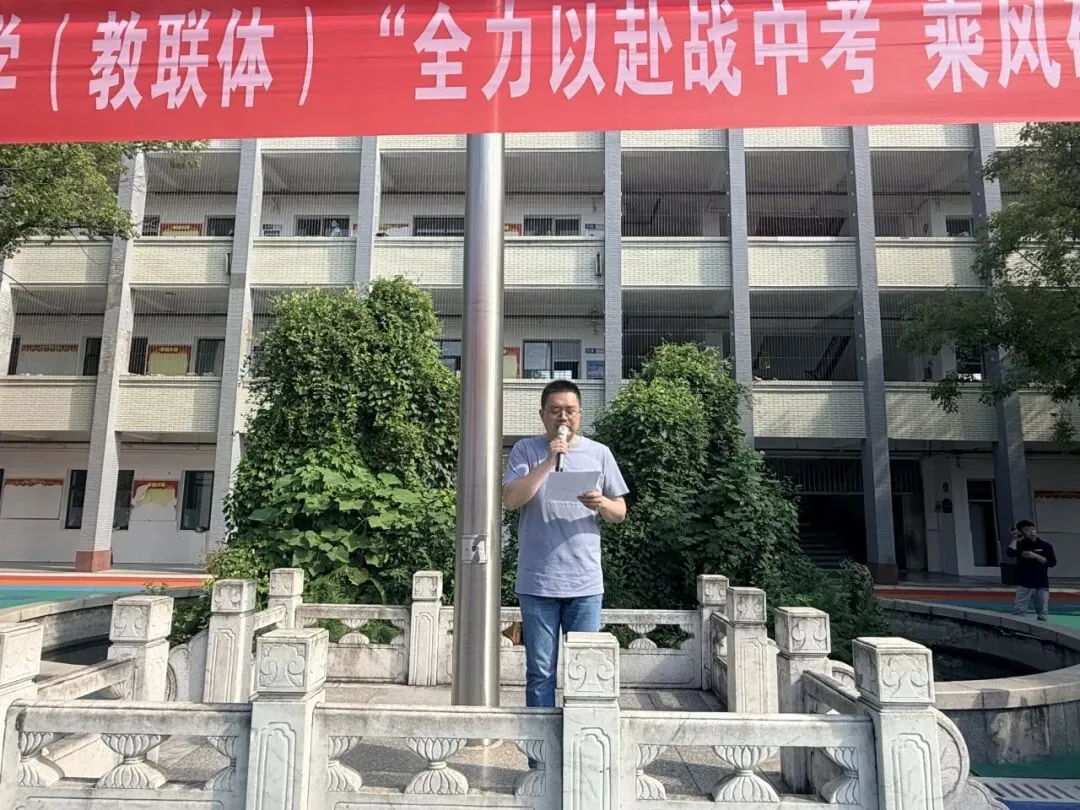 全力以赴战中考 乘风破浪创辉煌-第17张图片-四季读书网 全力以赴战中考 乘风破浪创辉煌-第17张图片-四季读书网