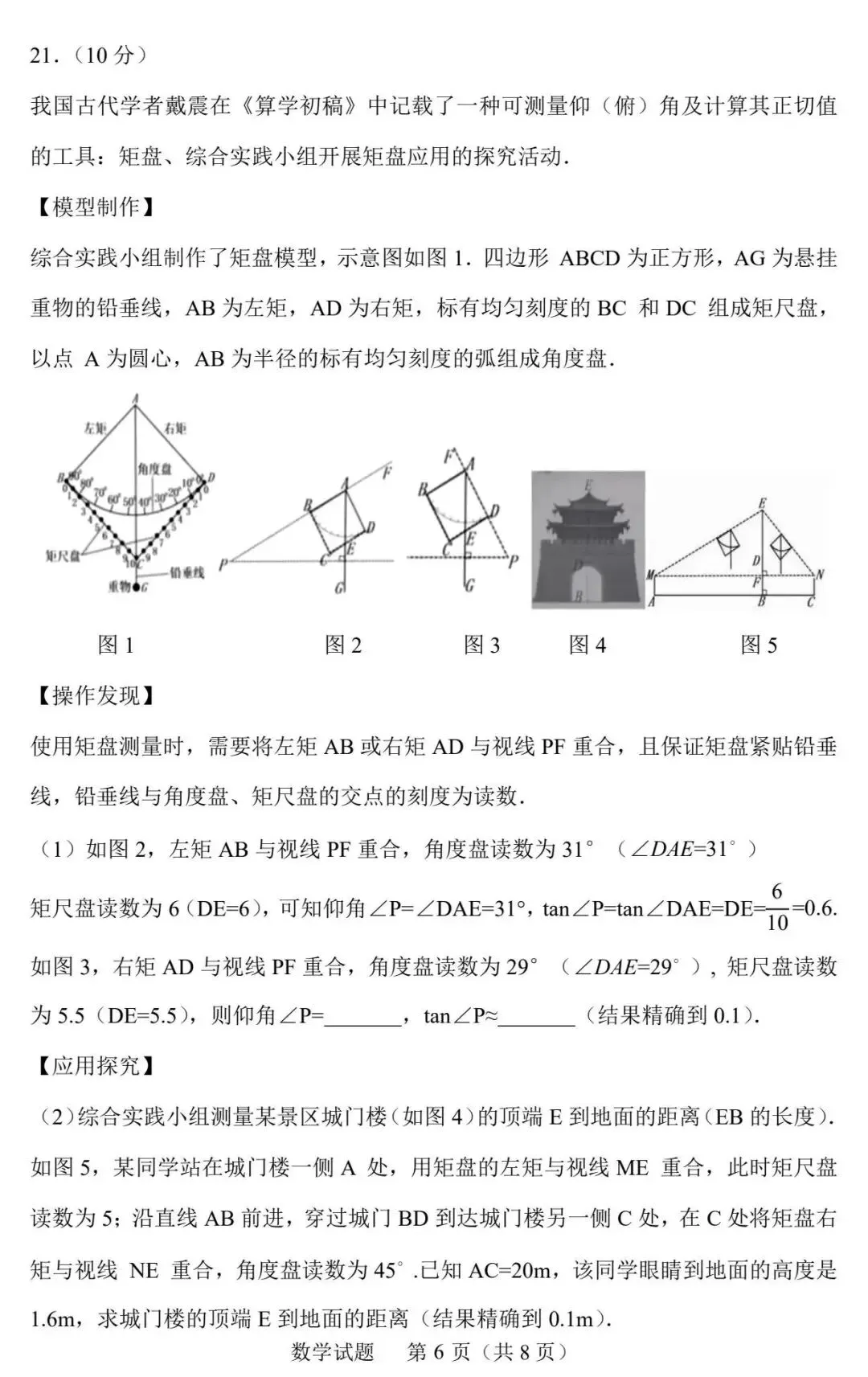 2026年山东中考数学统考卷-第7张图片-四季读书网 2026年山东中考数学统考卷-第7张图片-四季读书网