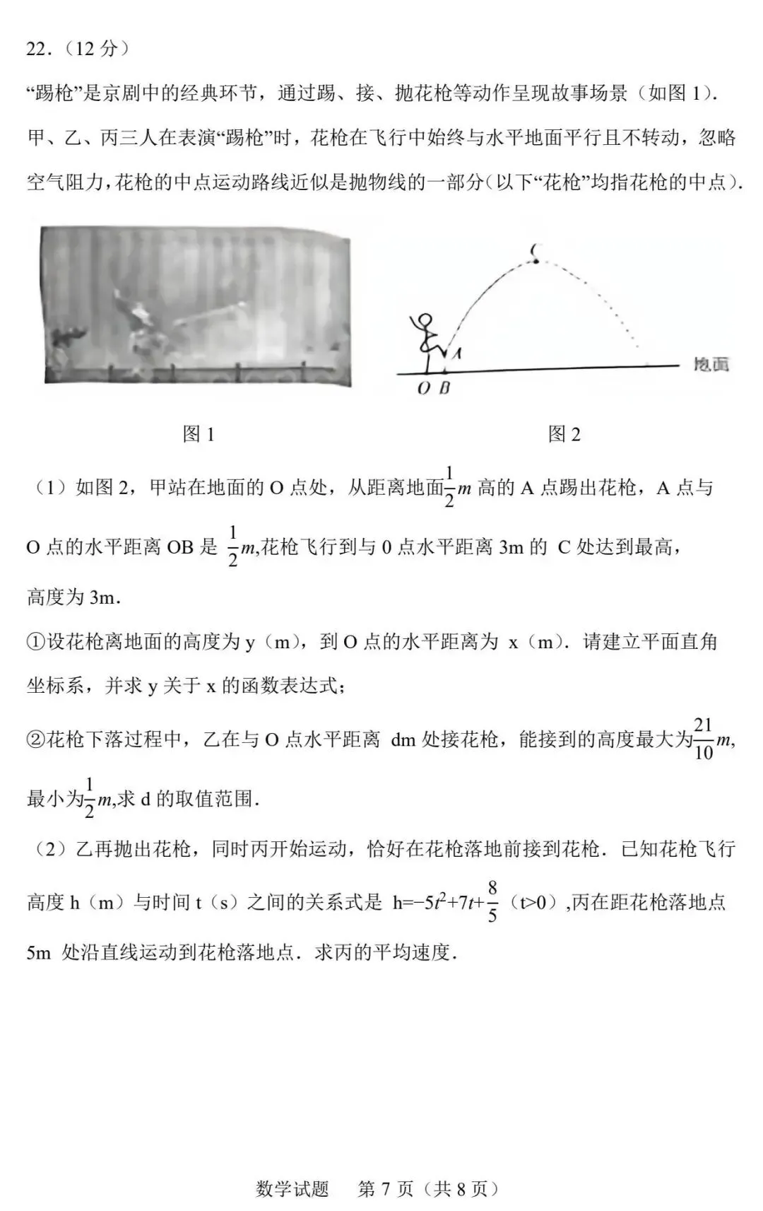 2026年山东中考数学统考卷-第8张图片-四季读书网 2026年山东中考数学统考卷-第8张图片-四季读书网