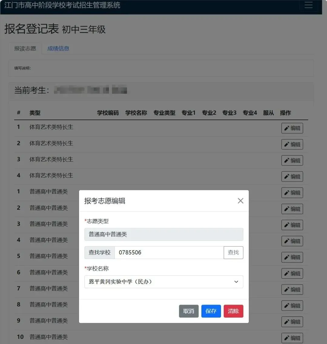 初升高必看!江门恩实中考志愿填报指南来了~-第6张图片-四季读书网 初升高必看!江门恩实中考志愿填报指南来了~-第6张图片-四季读书网