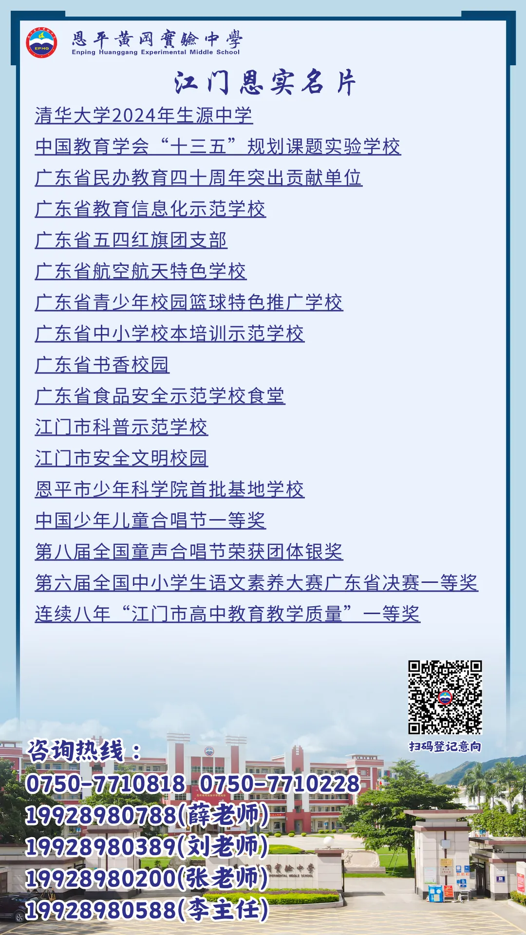 初升高必看!江门恩实中考志愿填报指南来了~-第12张图片-四季读书网 初升高必看!江门恩实中考志愿填报指南来了~-第12张图片-四季读书网