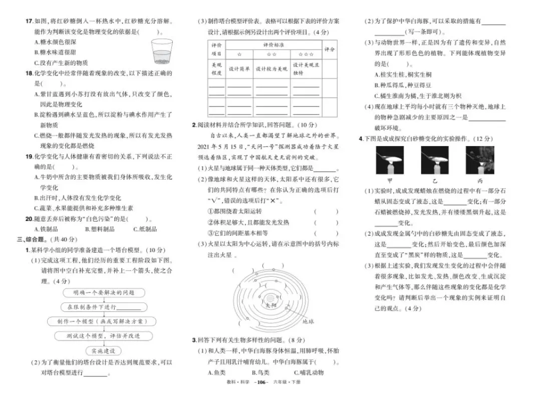 小学科学3-6年级下册《期末试卷》电子稿获取-第3张图片-四季读书网