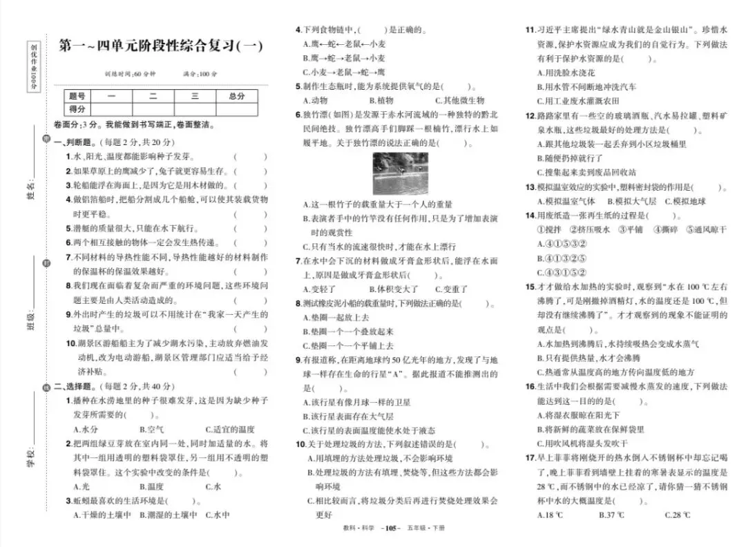 小学科学3-6年级下册《期末试卷》电子稿获取-第4张图片-四季读书网