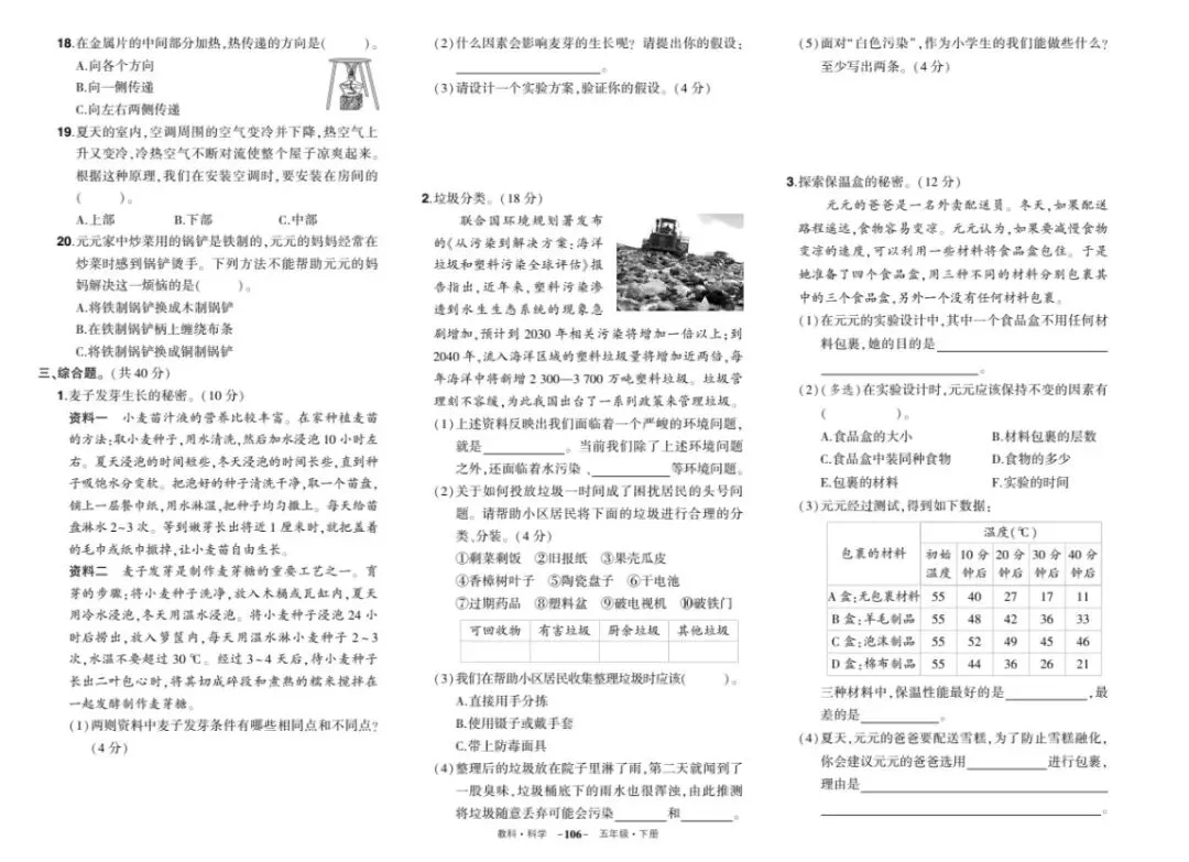 小学科学3-6年级下册《期末试卷》电子稿获取-第5张图片-四季读书网
