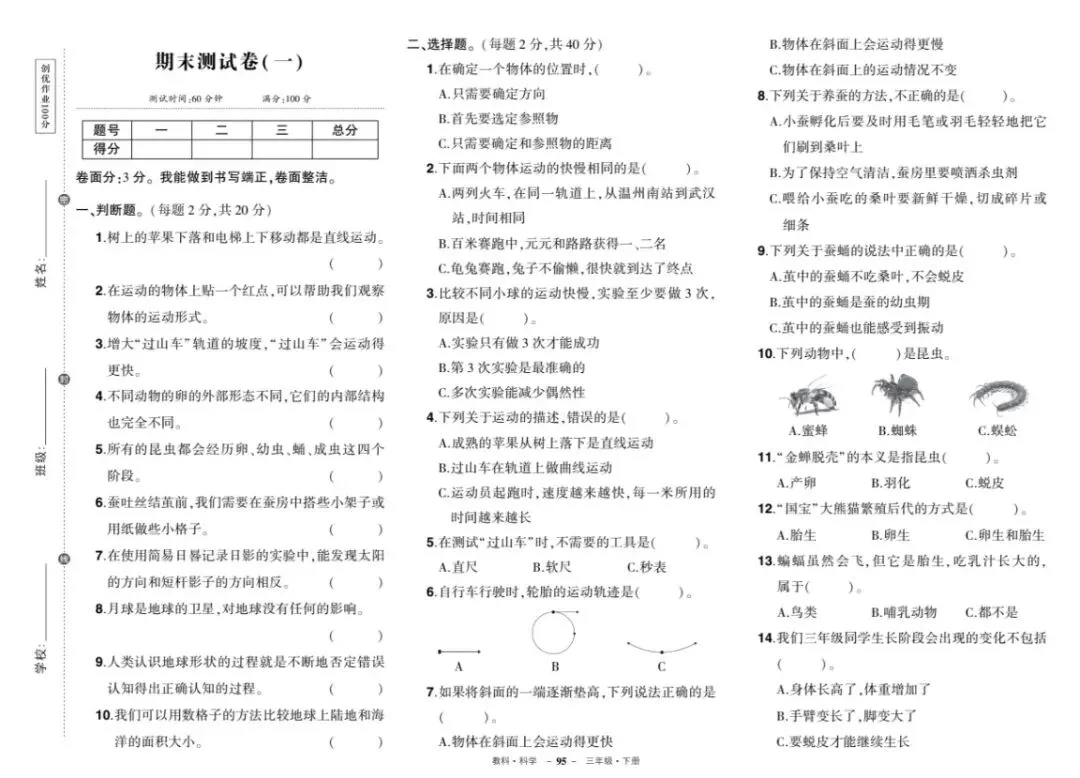 小学科学3-6年级下册《期末试卷》电子稿获取-第8张图片-四季读书网