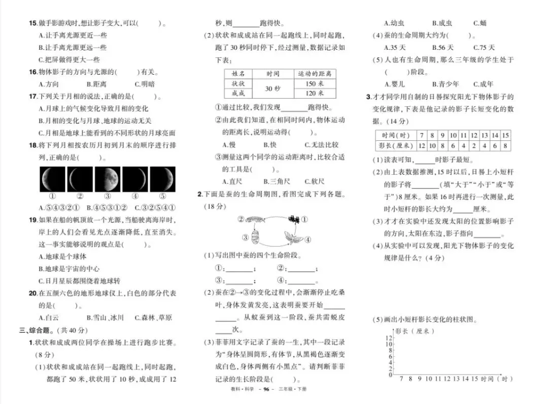 小学科学3-6年级下册《期末试卷》电子稿获取-第9张图片-四季读书网