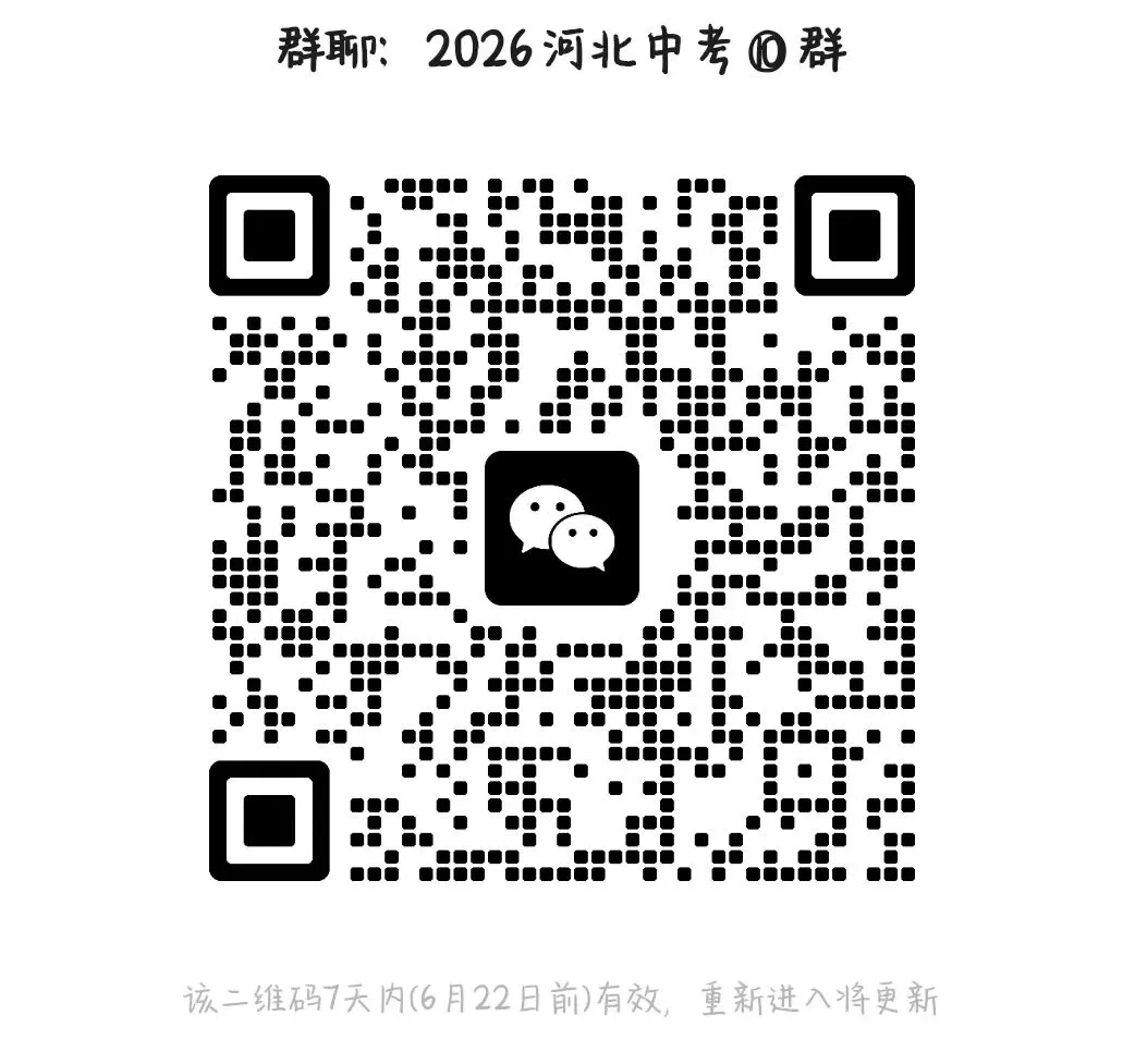 中考物理汇总|2026年河北各地九年级中考一模二模汇总(0615,后附PDF打印版下载链接)-第3张图片-四季读书网 中考物理汇总|2026年河北各地九年级中考一模二模汇总(0615,后附PDF打印版下载链接)-第3张图片-四季读书网