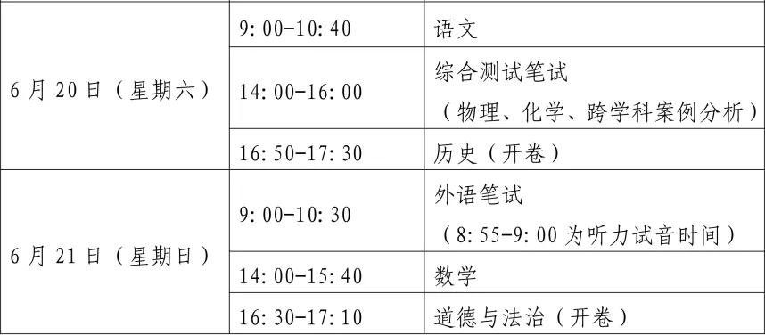 【提示】青浦区2026年中考考点周边交通管理措施-第23张图片-四季读书网 【提示】青浦区2026年中考考点周边交通管理措施-第23张图片-四季读书网