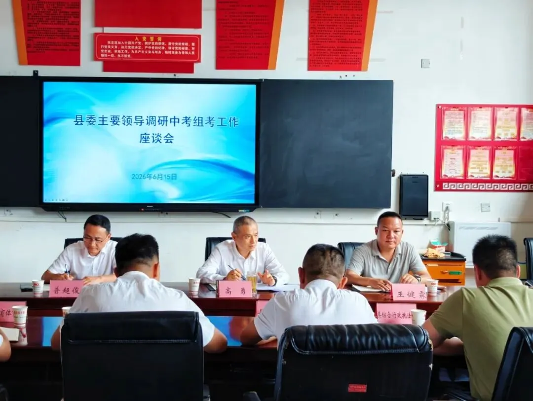 高勇带队调研中考组考工作:全力做好服务保障 护航中考顺利进行-第10张图片-四季读书网 高勇带队调研中考组考工作:全力做好服务保障 护航中考顺利进行-第10张图片-四季读书网