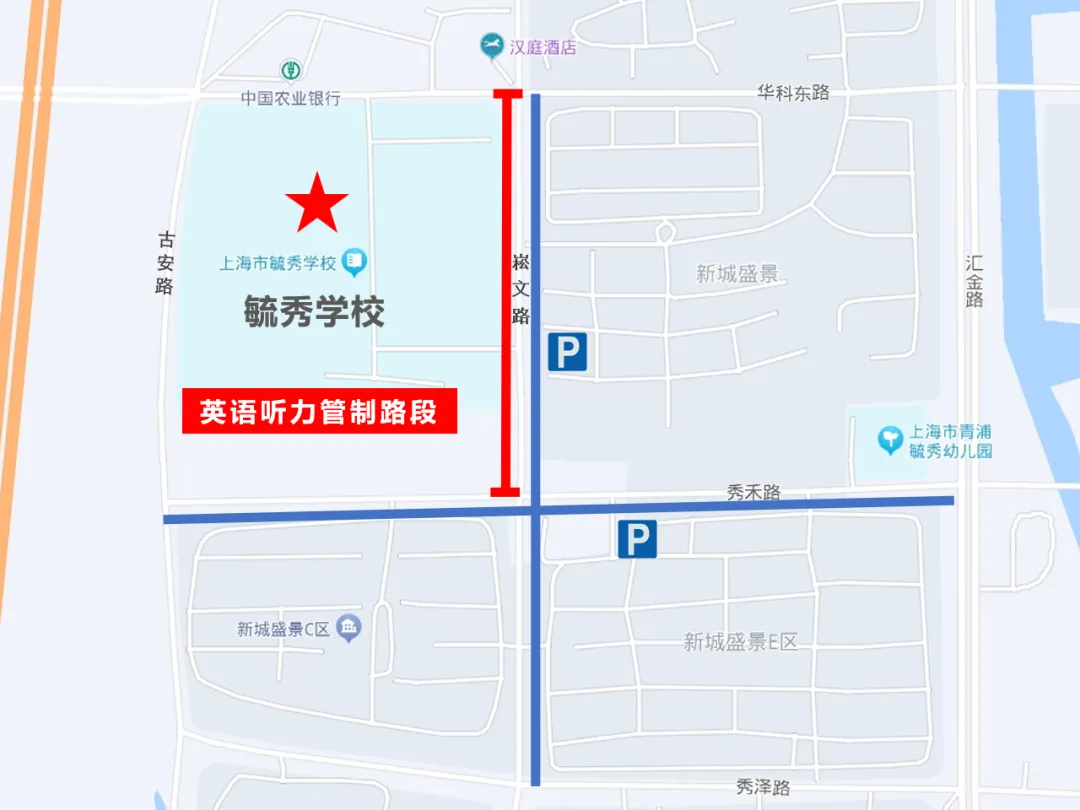 【提示】青浦区2026年中考考点周边交通管理措施-第38张图片-四季读书网 【提示】青浦区2026年中考考点周边交通管理措施-第38张图片-四季读书网