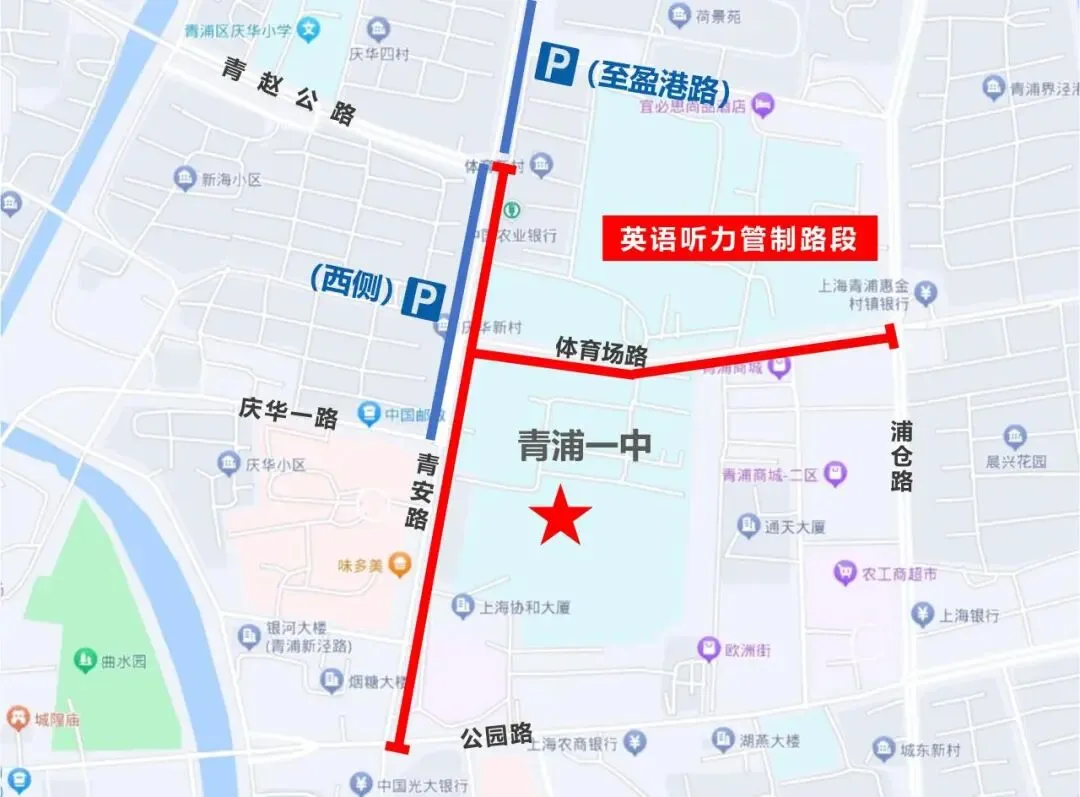 【提示】青浦区2026年中考考点周边交通管理措施-第42张图片-四季读书网 【提示】青浦区2026年中考考点周边交通管理措施-第42张图片-四季读书网