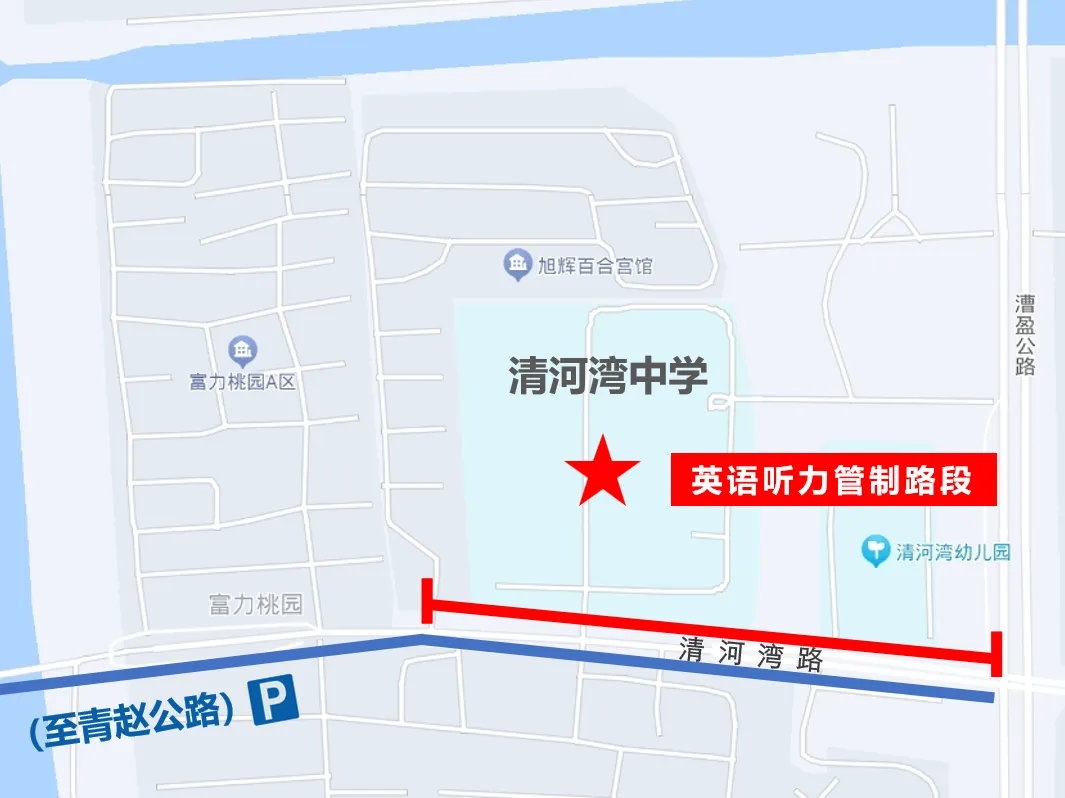 【提示】青浦区2026年中考考点周边交通管理措施-第52张图片-四季读书网 【提示】青浦区2026年中考考点周边交通管理措施-第52张图片-四季读书网