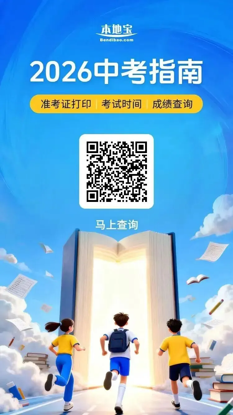 2026邯郸中考各科考试时间、总分分值构成一览!-第10张图片-四季读书网 2026邯郸中考各科考试时间、总分分值构成一览!-第10张图片-四季读书网