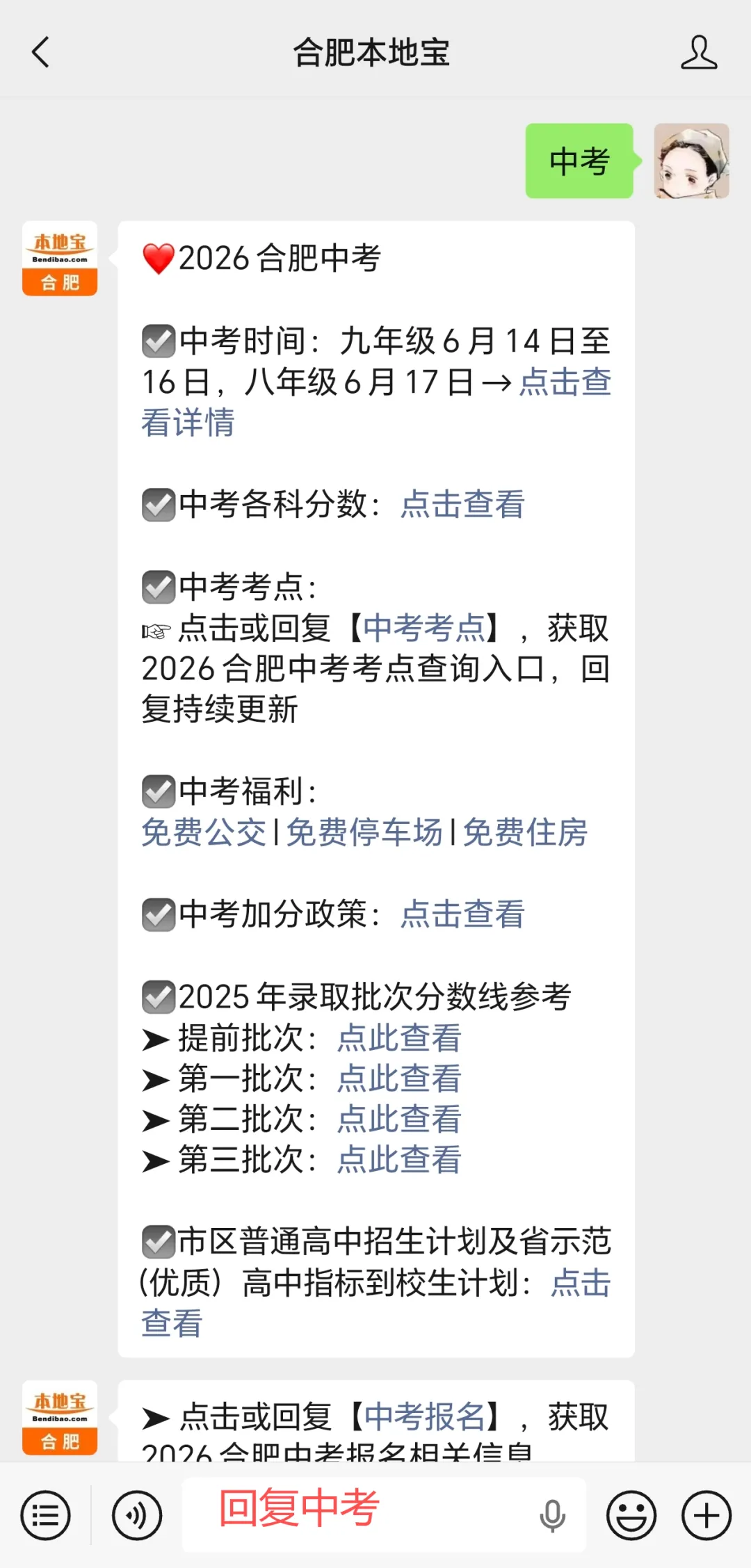 因举办中考,明日合肥市区75个路段将临时交通管制!-第8张图片-四季读书网