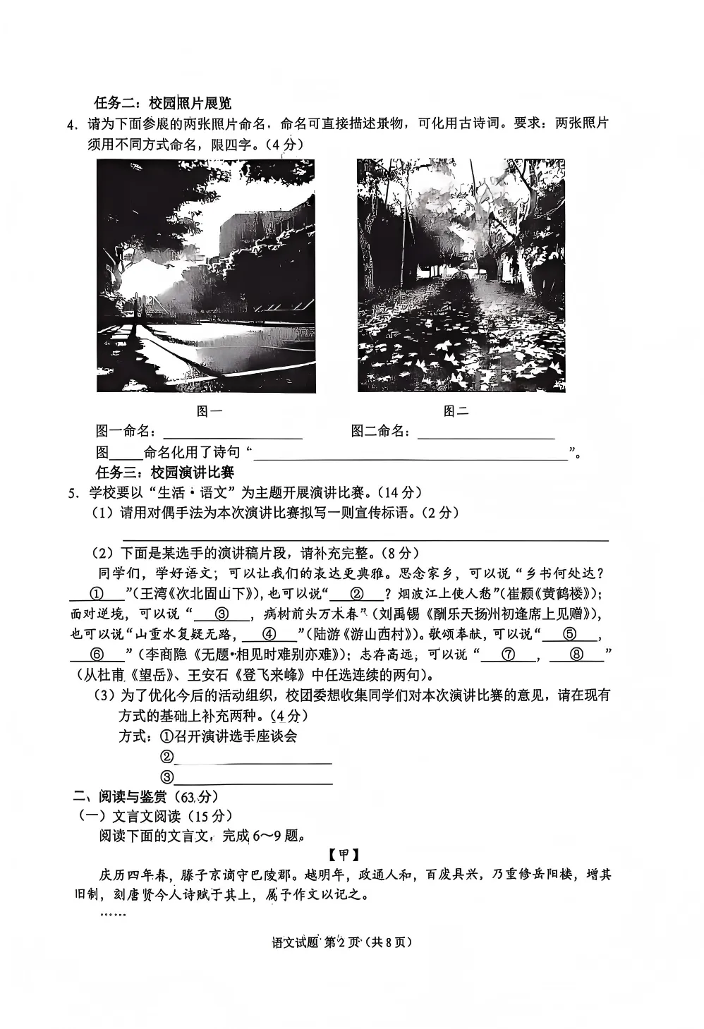 2026年重庆中考语文试题-第2张图片-四季读书网