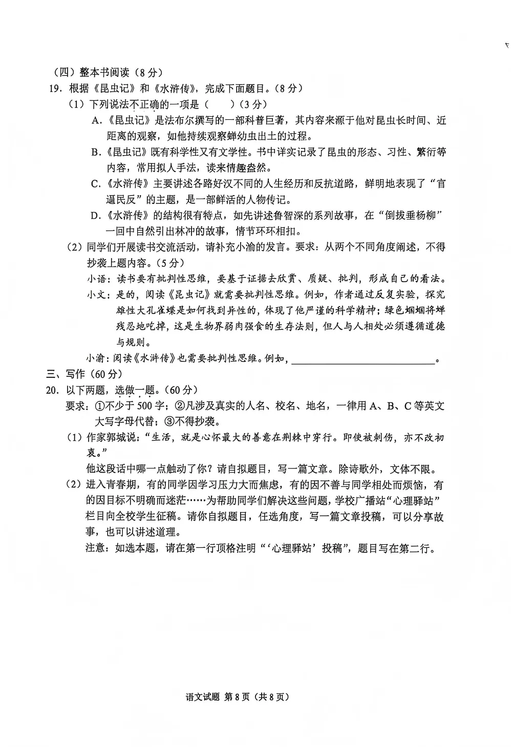2026年重庆中考语文试题-第8张图片-四季读书网