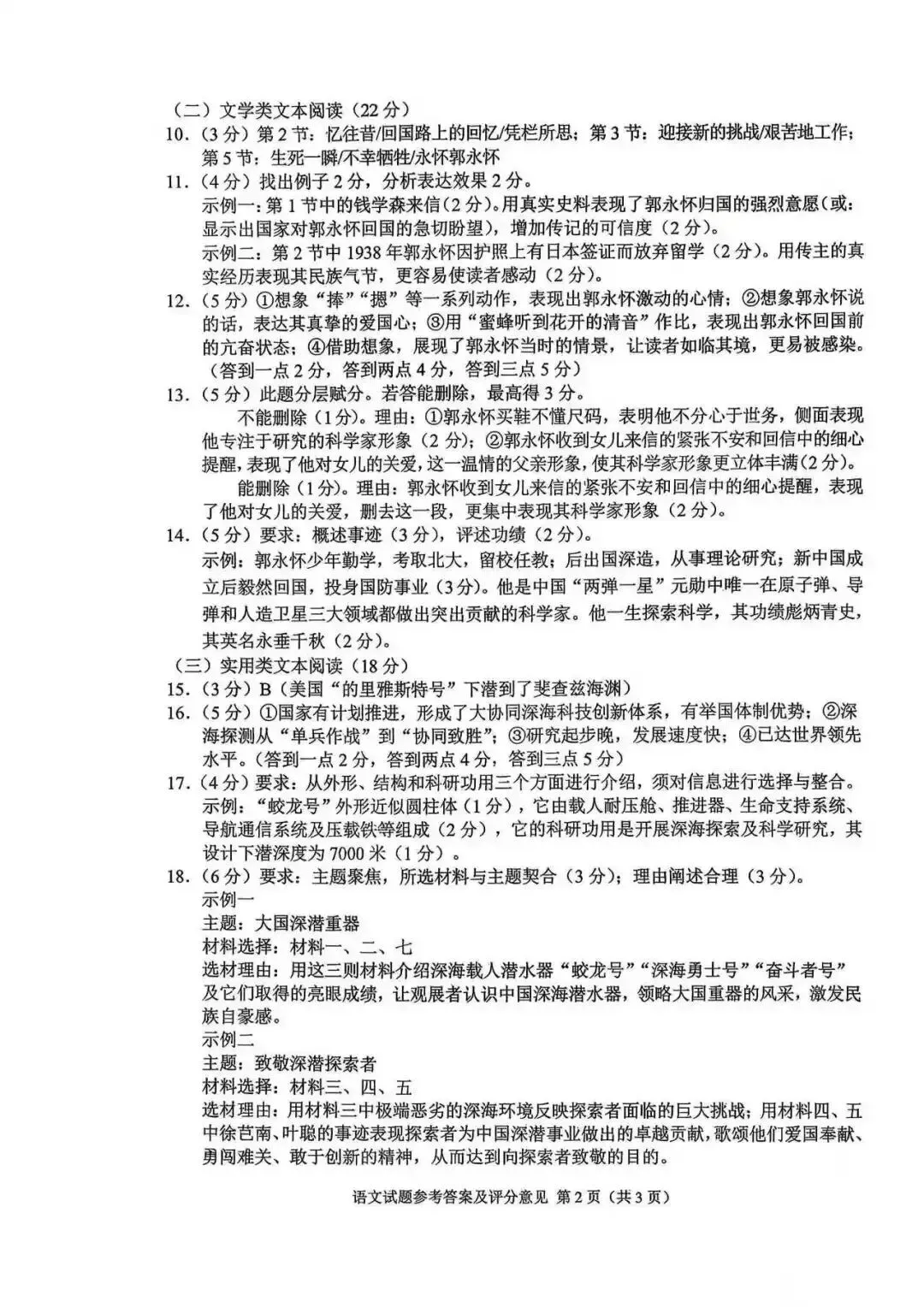 2026年重庆中考语文试题-第10张图片-四季读书网