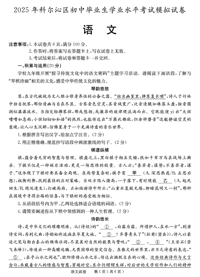 2025年通辽市科尔沁区九年级模拟考试试题及评分说明-第1张图片-四季读书网