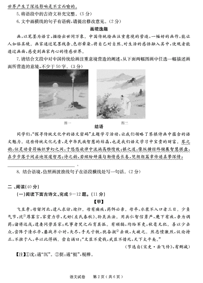 2025年通辽市科尔沁区九年级模拟考试试题及评分说明-第2张图片-四季读书网