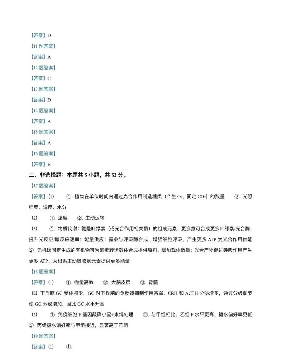 【真题速递】2026河南高考生物学真题+答案(可下载)-第11张图片-四季读书网 【真题速递】2026河南高考生物学真题+答案(可下载)-第11张图片-四季读书网