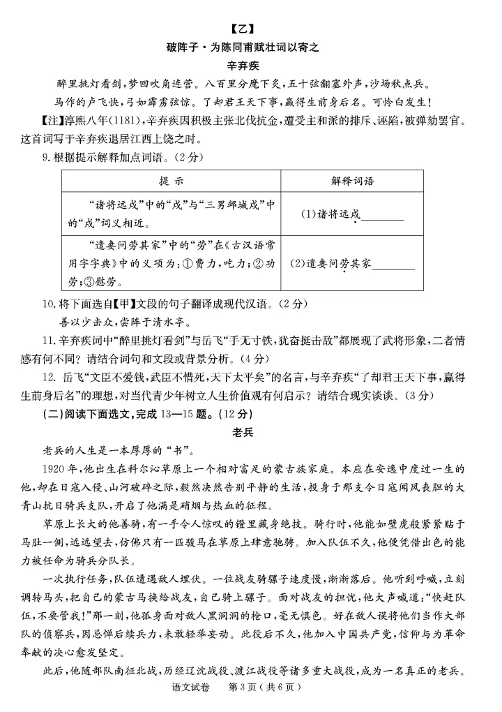2025年通辽市科尔沁区九年级模拟考试试题及评分说明-第3张图片-四季读书网