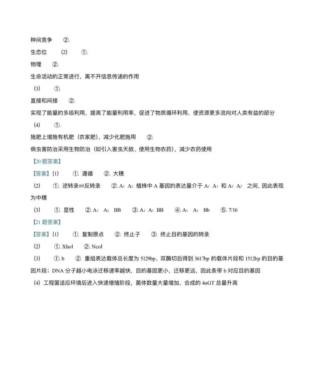 【真题速递】2026河南高考生物学真题+答案(可下载)-第12张图片-四季读书网 【真题速递】2026河南高考生物学真题+答案(可下载)-第12张图片-四季读书网