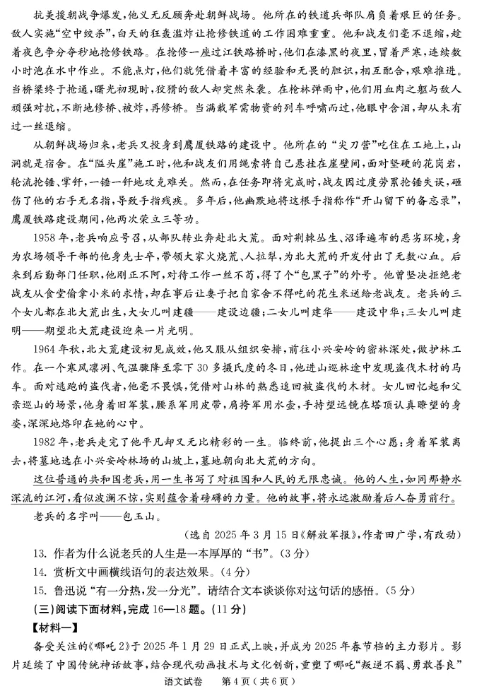 2025年通辽市科尔沁区九年级模拟考试试题及评分说明-第4张图片-四季读书网