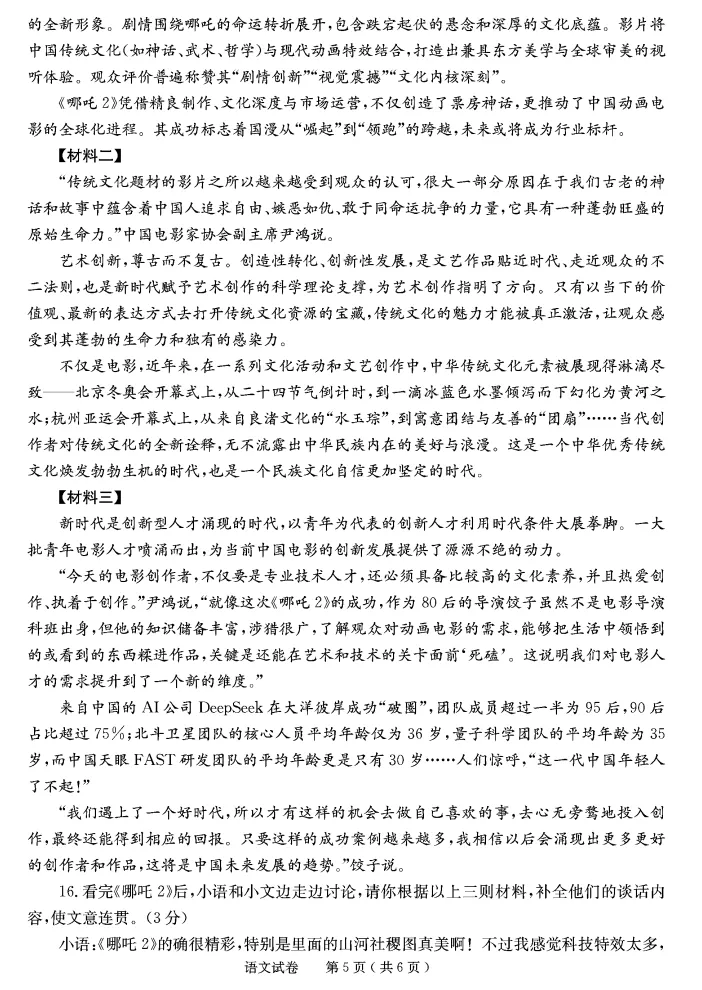 2025年通辽市科尔沁区九年级模拟考试试题及评分说明-第5张图片-四季读书网
