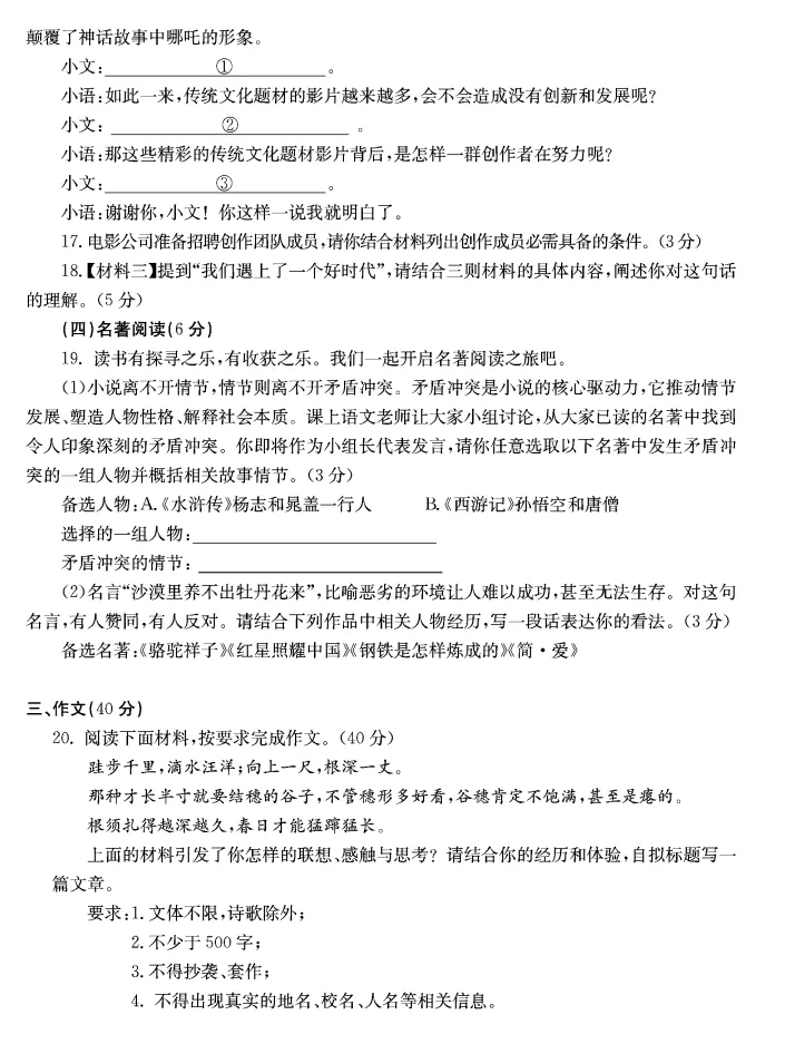 2025年通辽市科尔沁区九年级模拟考试试题及评分说明-第6张图片-四季读书网