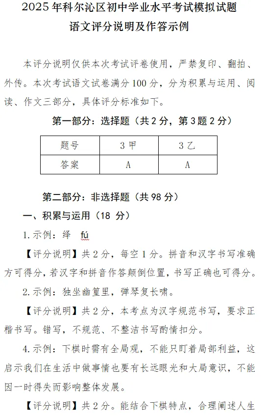 2025年通辽市科尔沁区九年级模拟考试试题及评分说明-第7张图片-四季读书网