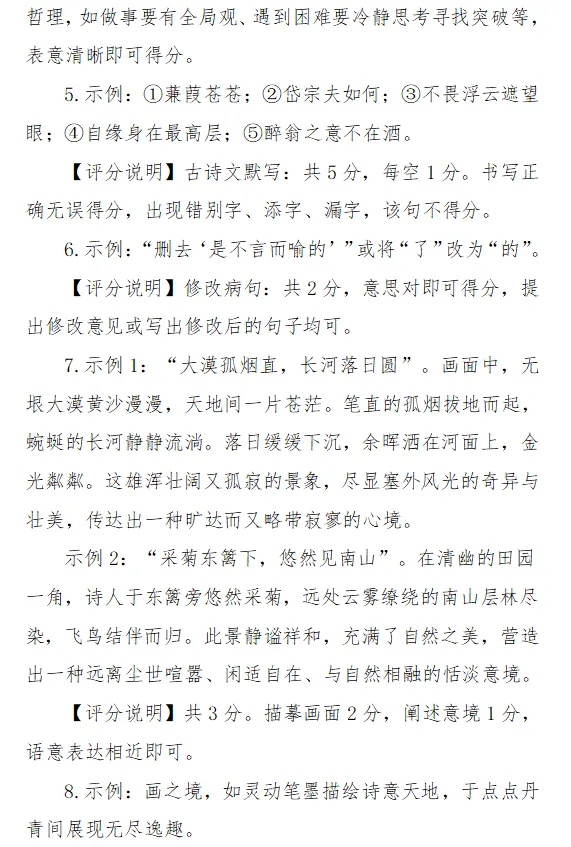 2025年通辽市科尔沁区九年级模拟考试试题及评分说明-第8张图片-四季读书网