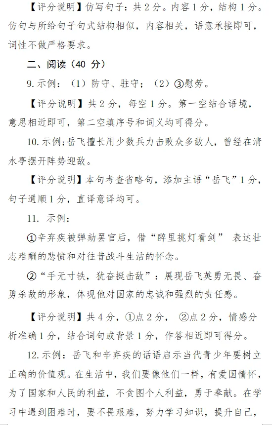 2025年通辽市科尔沁区九年级模拟考试试题及评分说明-第9张图片-四季读书网