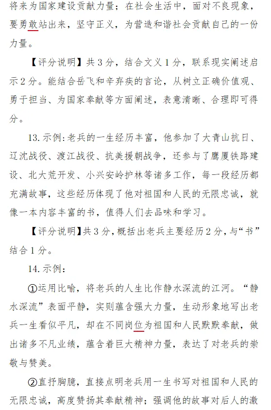 2025年通辽市科尔沁区九年级模拟考试试题及评分说明-第10张图片-四季读书网