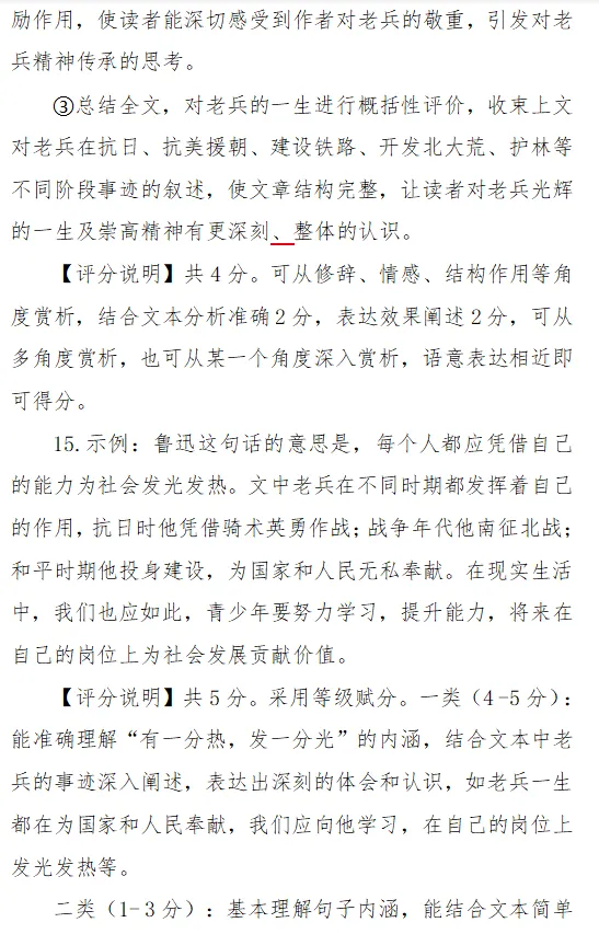 2025年通辽市科尔沁区九年级模拟考试试题及评分说明-第11张图片-四季读书网