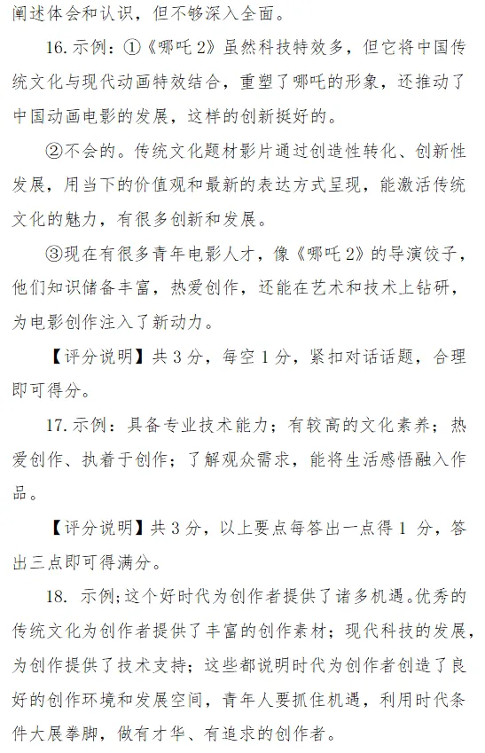 2025年通辽市科尔沁区九年级模拟考试试题及评分说明-第12张图片-四季读书网