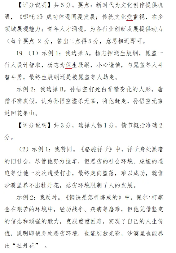2025年通辽市科尔沁区九年级模拟考试试题及评分说明-第13张图片-四季读书网
