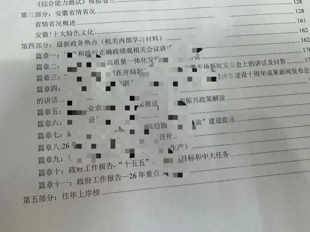 纸质版真题免费送!2027【安徽定向选调】笔试一本通-第8张图片-四季读书网 纸质版真题免费送!2027【安徽定向选调】笔试一本通-第8张图片-四季读书网