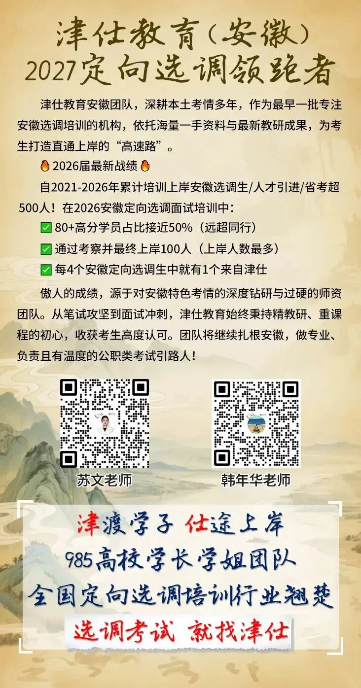 纸质版真题免费送!2027【安徽定向选调】笔试一本通-第19张图片-四季读书网 纸质版真题免费送!2027【安徽定向选调】笔试一本通-第19张图片-四季读书网