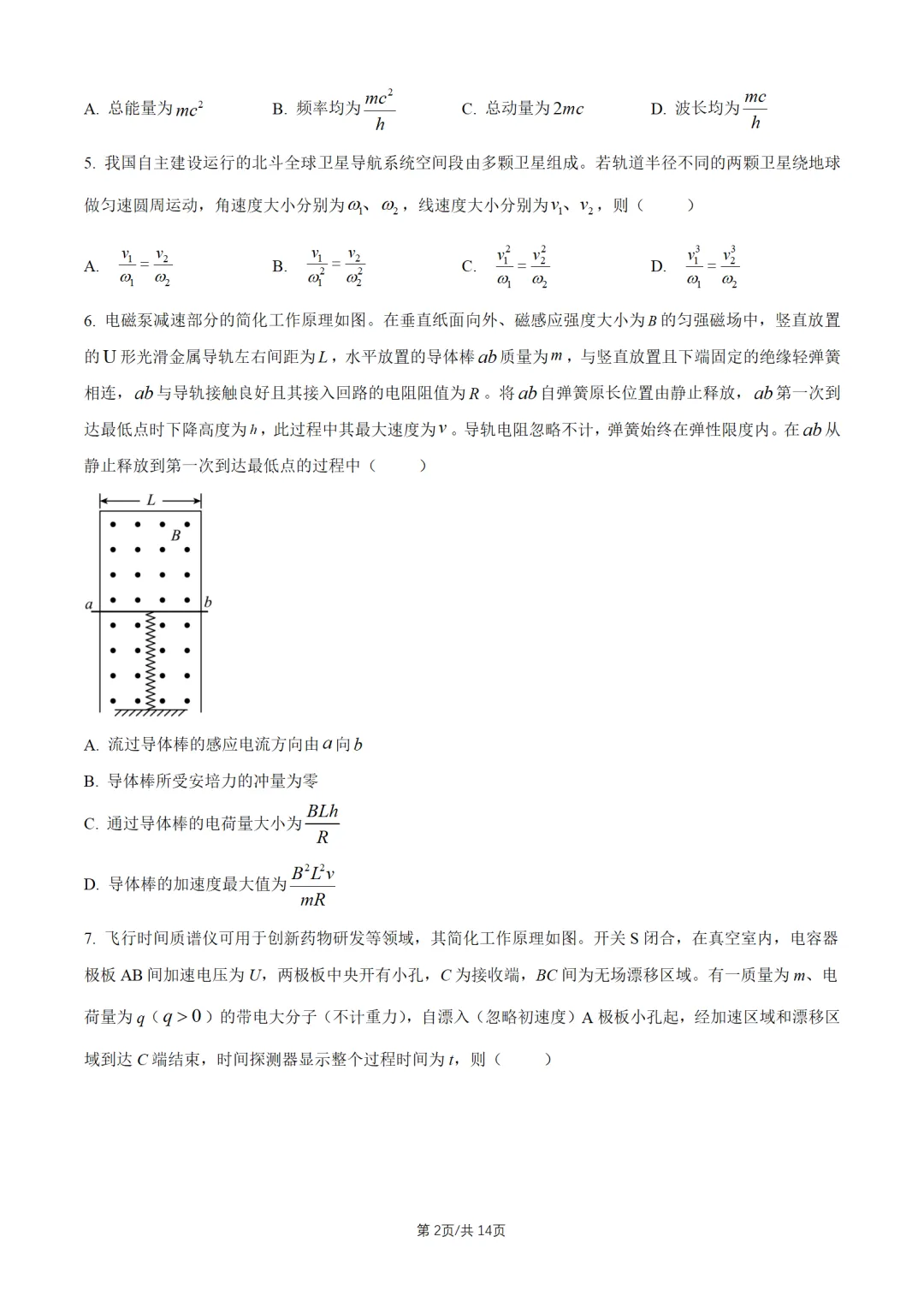 2026陕晋青宁高考真题物理试题及答案解析-第3张图片-四季读书网 2026陕晋青宁高考真题物理试题及答案解析-第3张图片-四季读书网