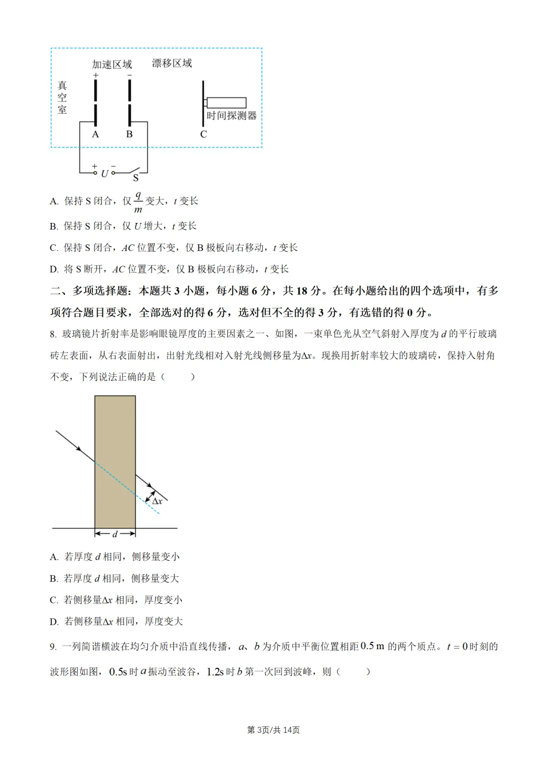 2026陕晋青宁高考真题物理试题及答案解析-第4张图片-四季读书网 2026陕晋青宁高考真题物理试题及答案解析-第4张图片-四季读书网