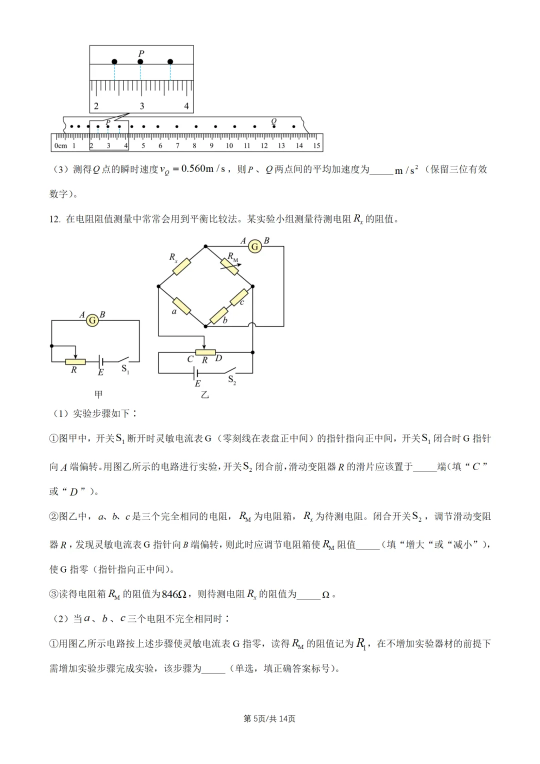 2026陕晋青宁高考真题物理试题及答案解析-第6张图片-四季读书网 2026陕晋青宁高考真题物理试题及答案解析-第6张图片-四季读书网