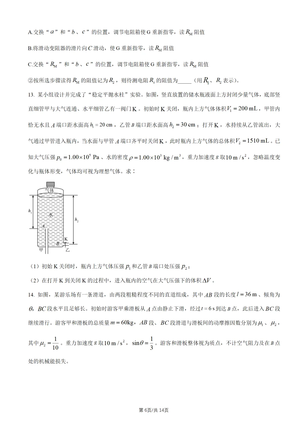 2026陕晋青宁高考真题物理试题及答案解析-第7张图片-四季读书网 2026陕晋青宁高考真题物理试题及答案解析-第7张图片-四季读书网
