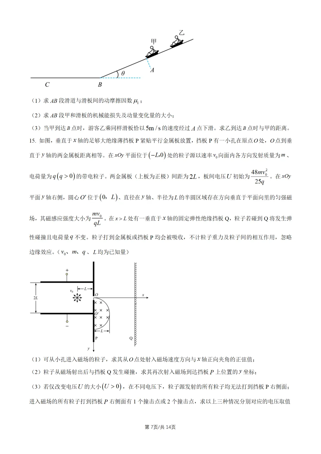 2026陕晋青宁高考真题物理试题及答案解析-第8张图片-四季读书网 2026陕晋青宁高考真题物理试题及答案解析-第8张图片-四季读书网