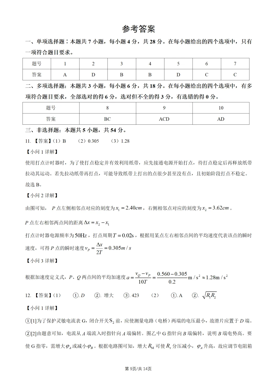2026陕晋青宁高考真题物理试题及答案解析-第10张图片-四季读书网 2026陕晋青宁高考真题物理试题及答案解析-第10张图片-四季读书网