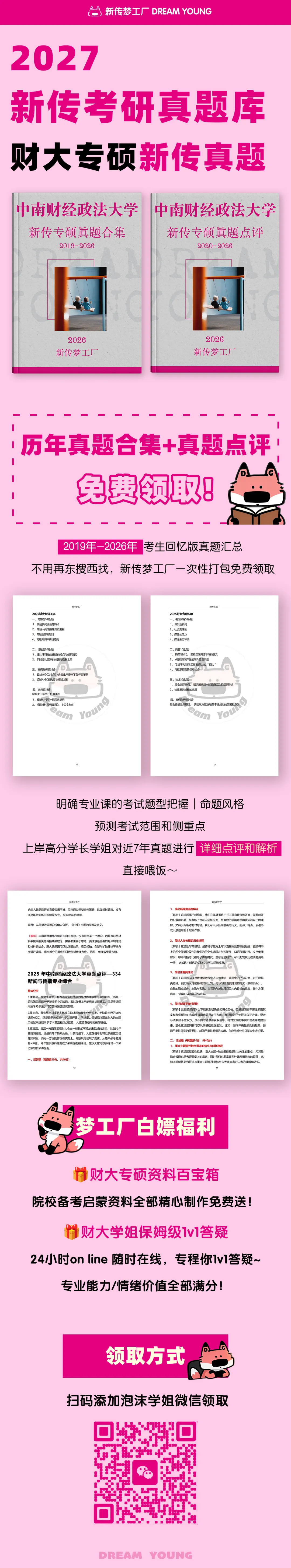 全网最全中南财大新传真题/真题解析免费领取!-第1张图片-四季读书网