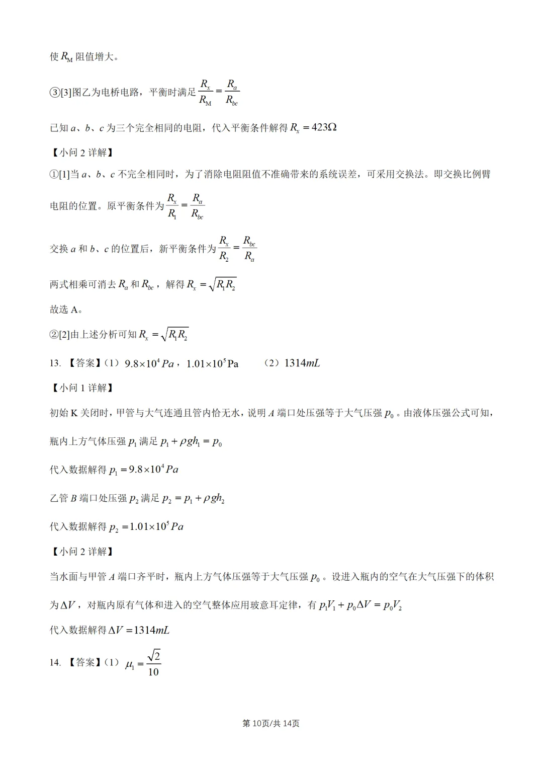 2026陕晋青宁高考真题物理试题及答案解析-第11张图片-四季读书网 2026陕晋青宁高考真题物理试题及答案解析-第11张图片-四季读书网