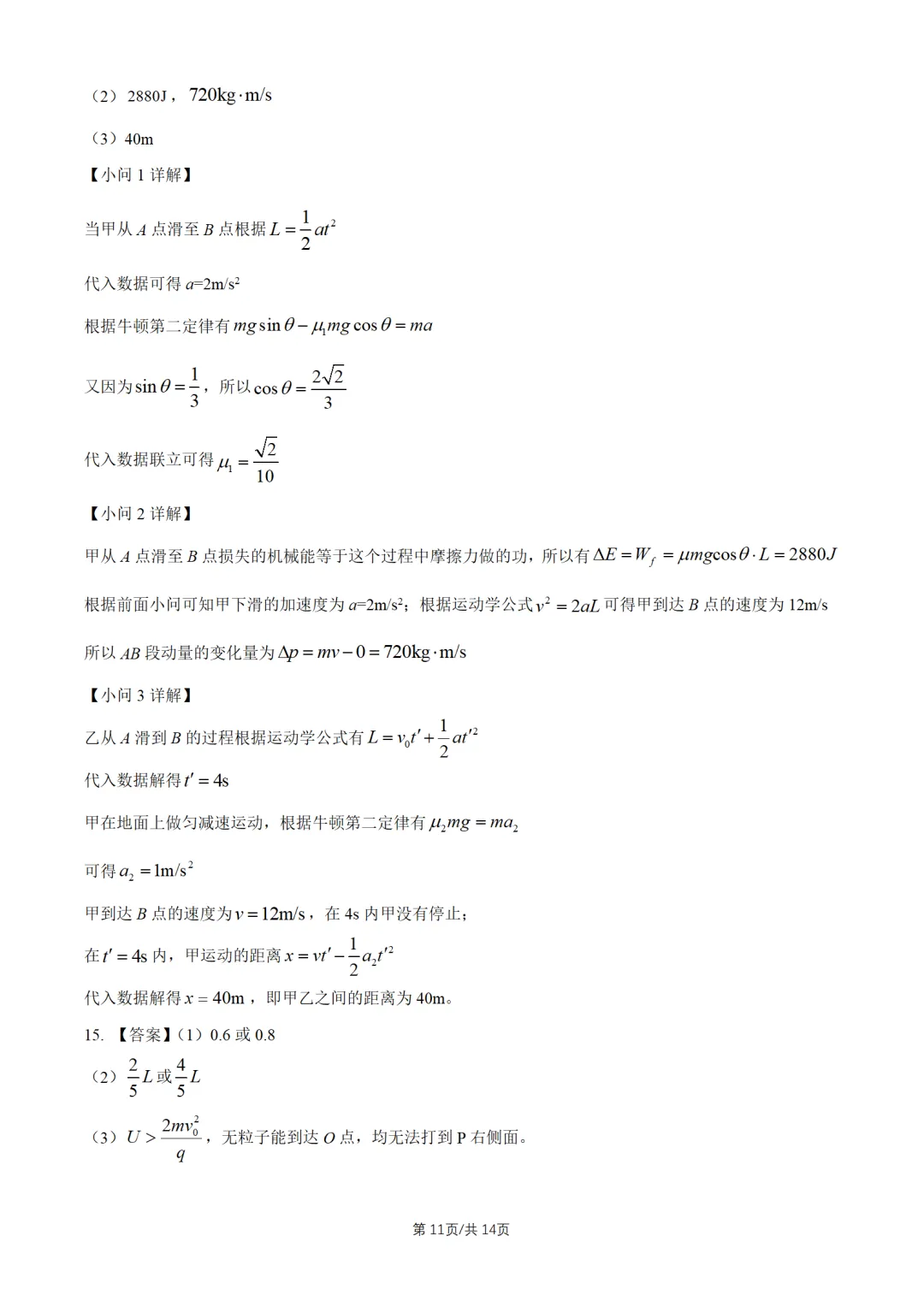 2026陕晋青宁高考真题物理试题及答案解析-第12张图片-四季读书网 2026陕晋青宁高考真题物理试题及答案解析-第12张图片-四季读书网